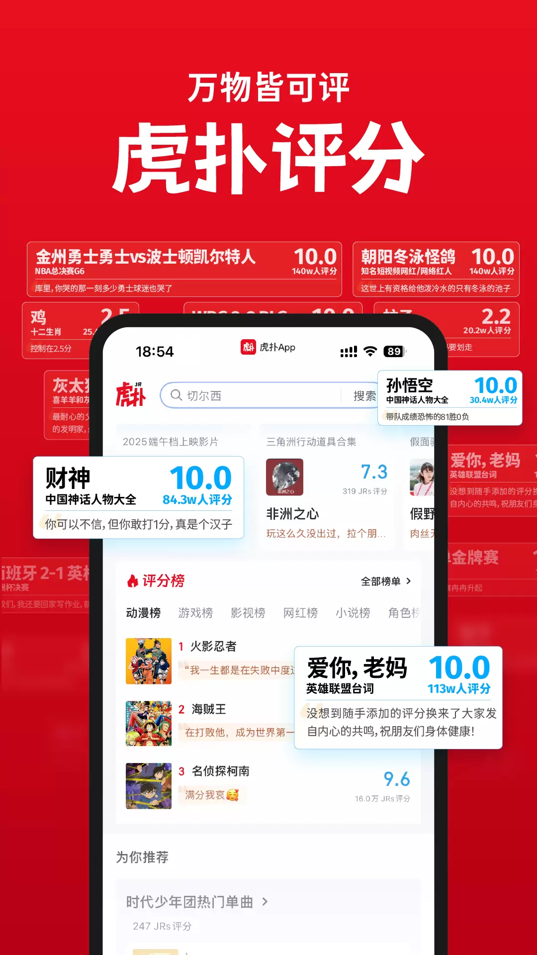 虎扑截图1