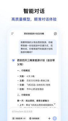 DeepSeek谷歌版截图1