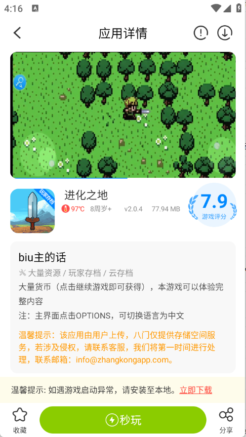 八门神器官方正版截图0