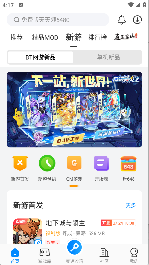 八门神器官方正版截图2