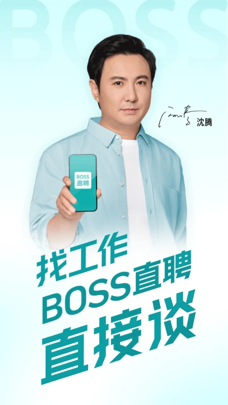 BOSS直聘截图0