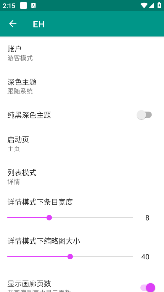 ehviewer白色版最新版截图0