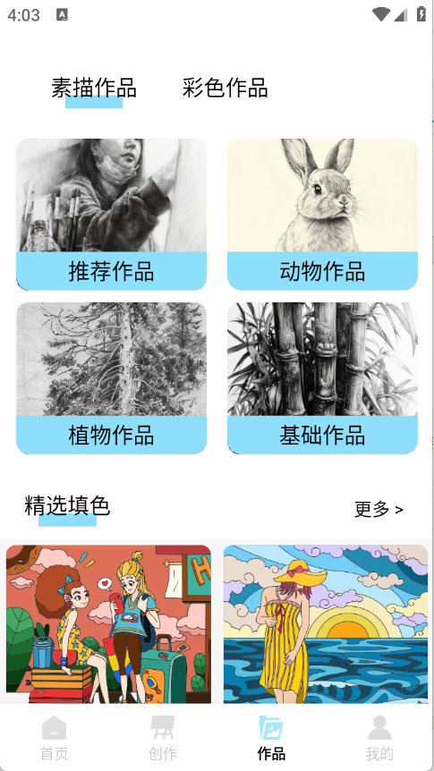 AR素描大师截图0