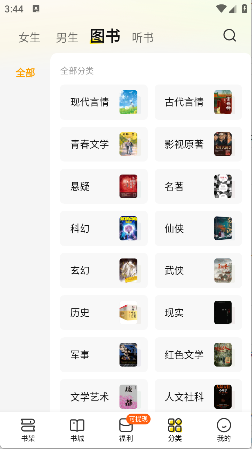 七猫免费小说官方版截图4