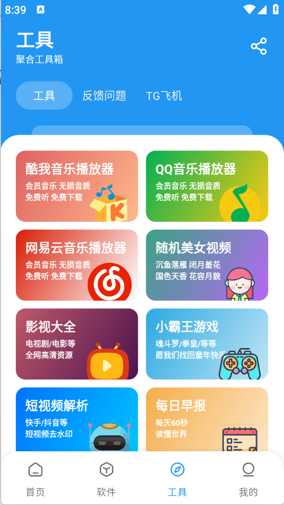 猪猪软件库2.6截图0