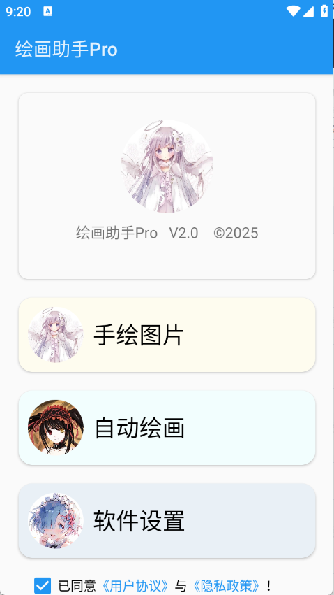 绘画助手Pro截图2