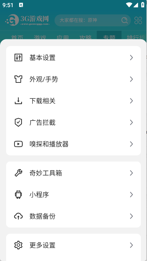 嗅觉浏览器截图2