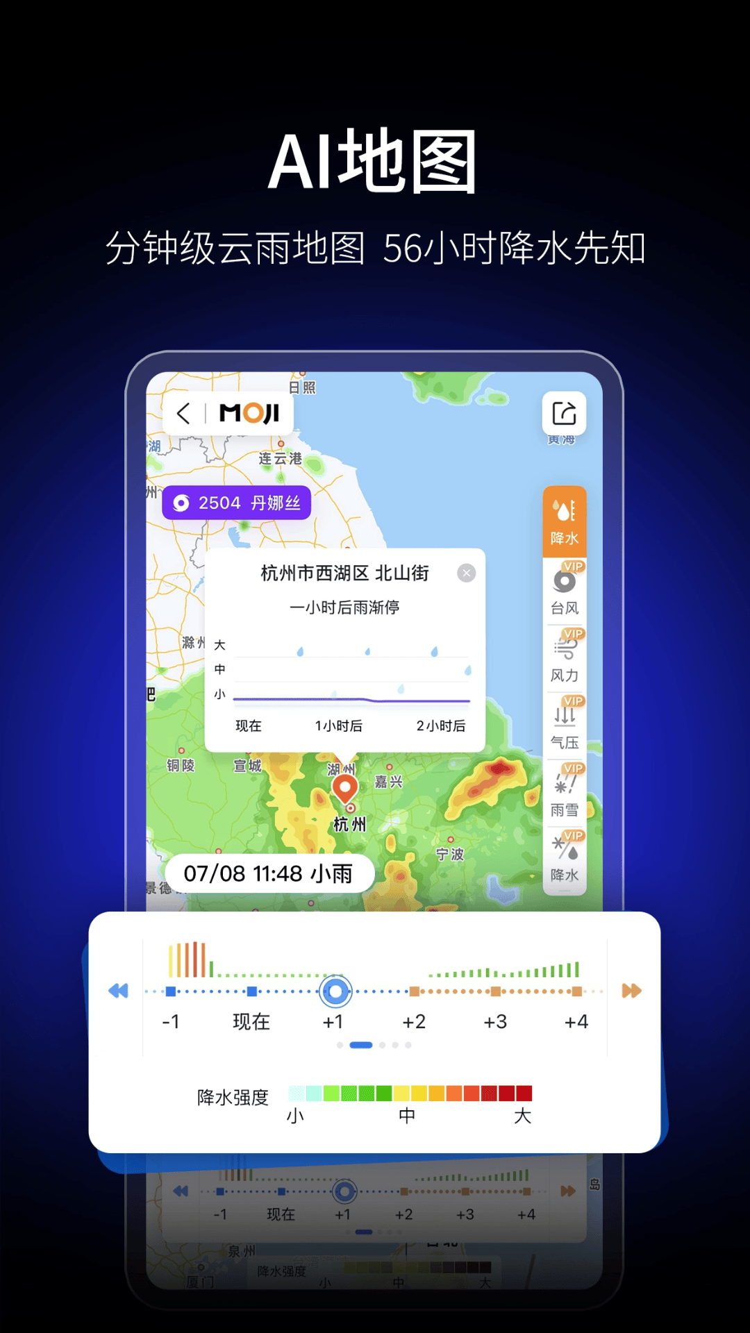 墨迹天气官方版截图3