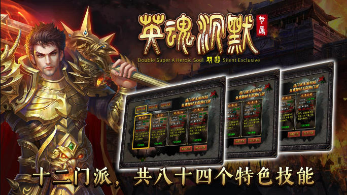 双超英魂沉默专属截图2