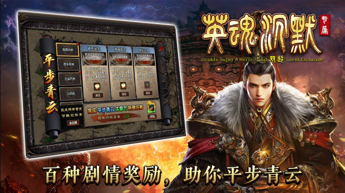 双超英魂沉默专属截图1