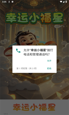 幸运小福星截图1