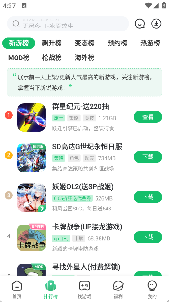 7723游戏盒正版截图1