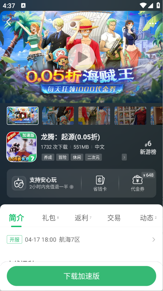 7723游戏盒正版截图3