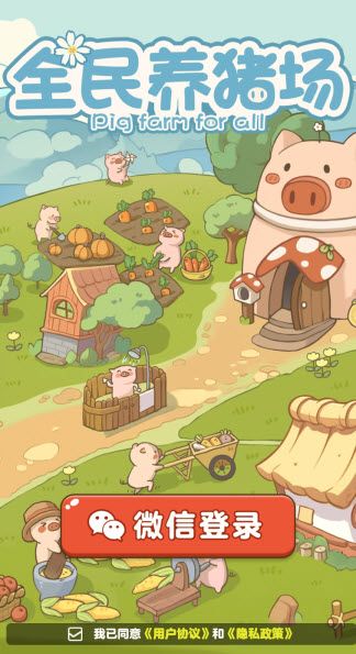 全民养猪场官方正版