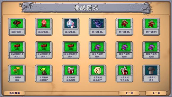 植物大战僵尸融合版手机版