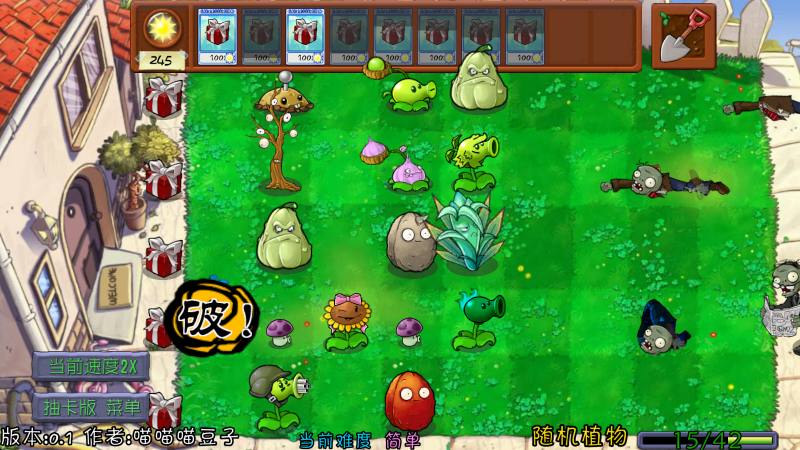 植物大战僵尸抽卡重置版截图3