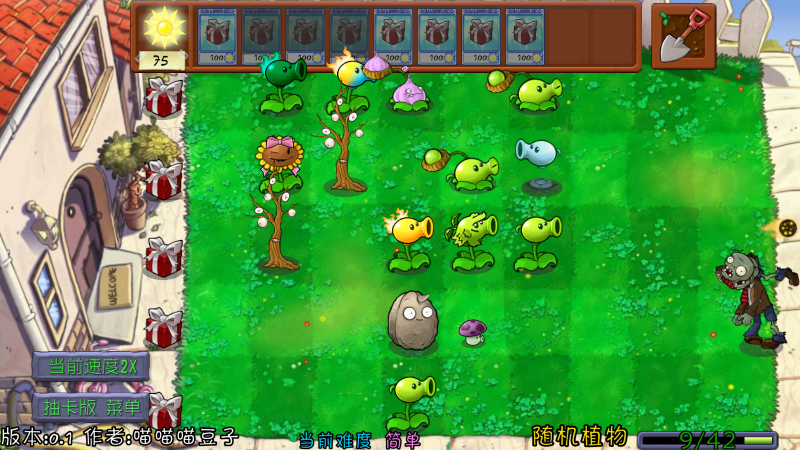 植物大战僵尸抽卡重置版截图4