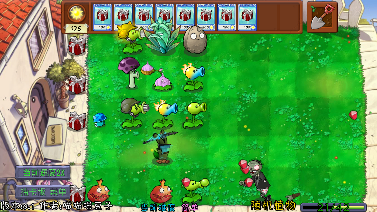 植物大战僵尸抽卡重置版