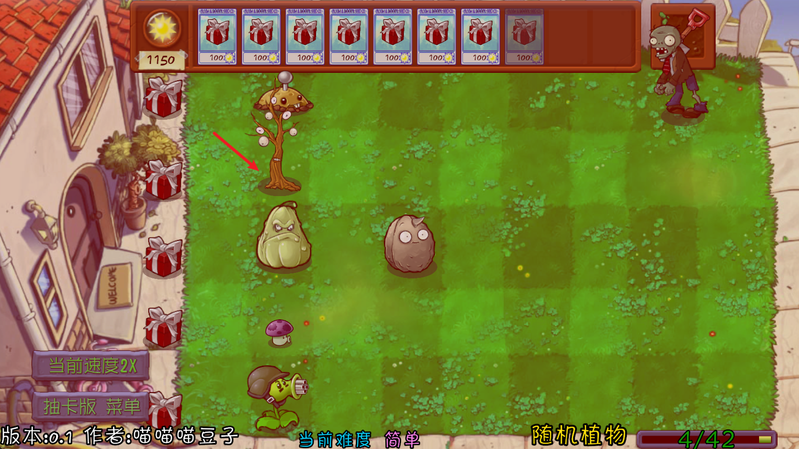 植物大战僵尸抽卡重置版