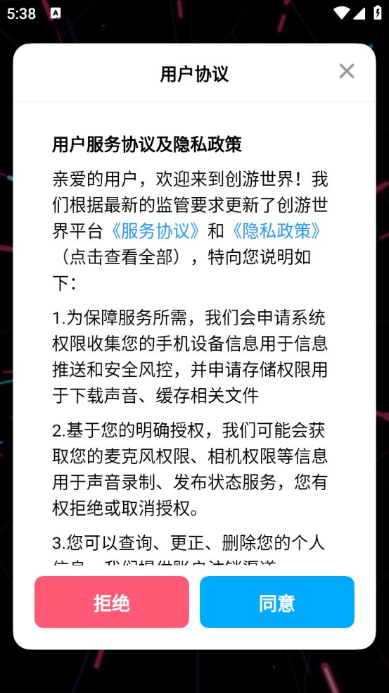 创游世界官方正版截图0