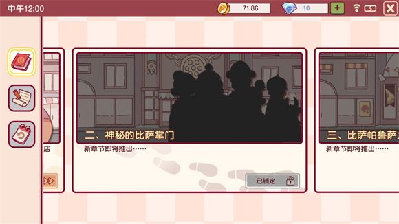 可口的披萨正版