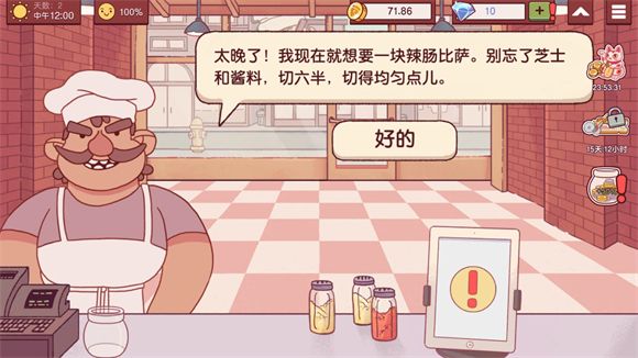 可口的披萨正版