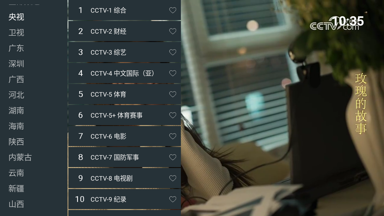 看电视app 看电视app
