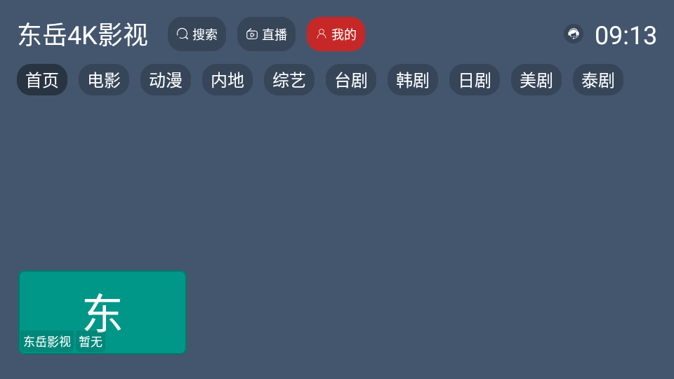 东岳4K影视 东岳4K影视