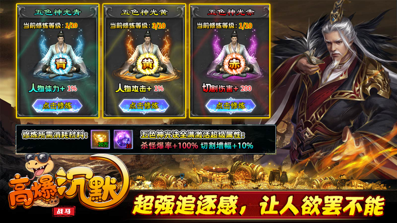 战马高爆沉默截图3