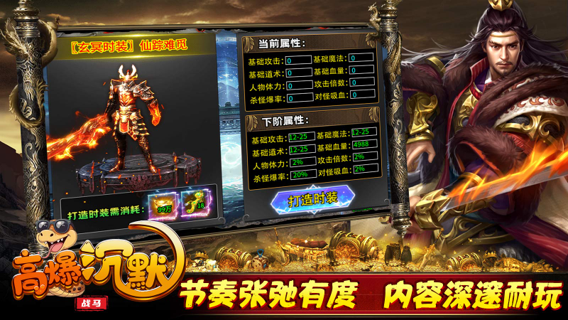 战马高爆沉默截图0