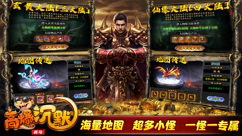 战马高爆沉默截图1