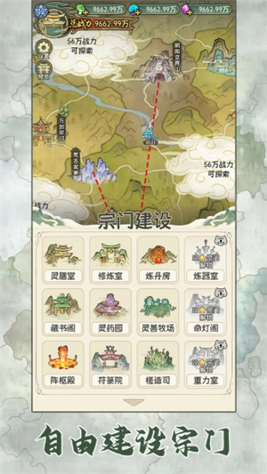 修仙大陆模拟器截图0