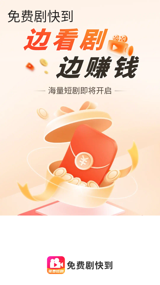 免费剧快到截图1