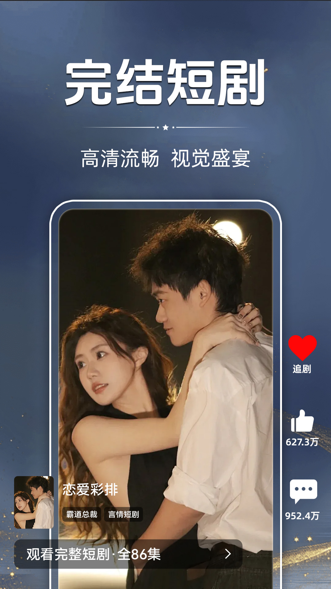 抖短剧全集截图2