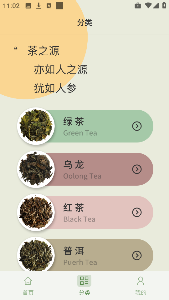 茶艺大师截图2