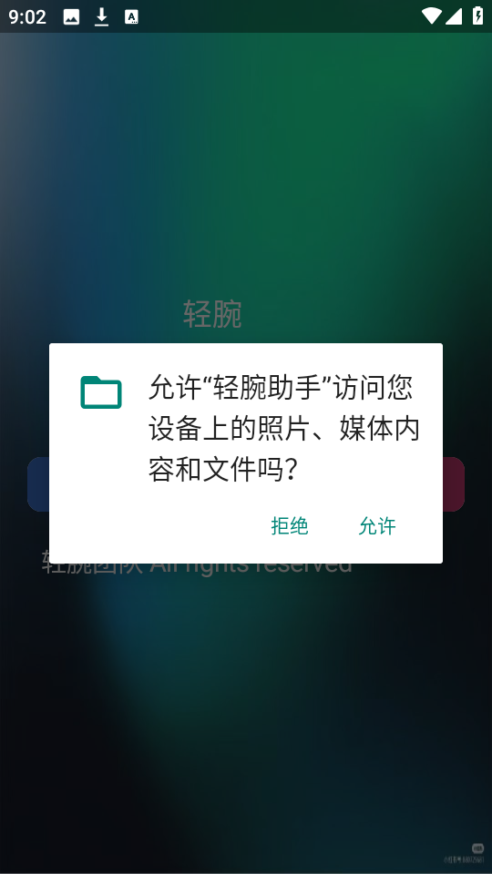 轻腕助手截图2