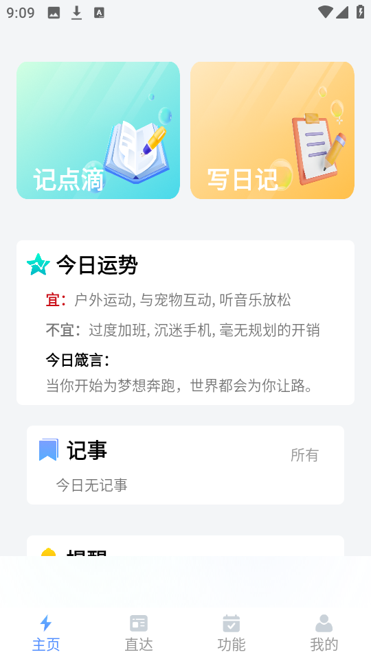 鲨鱼便签截图1