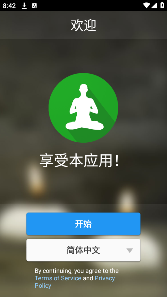 冥想音乐截图0