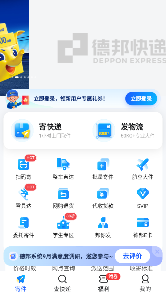 德邦快递截图2