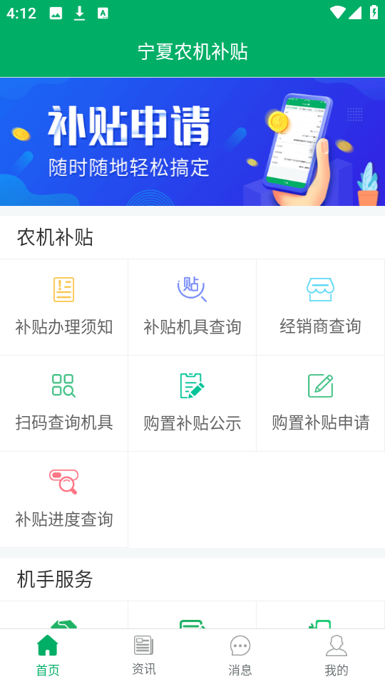 宁夏农机补贴截图1