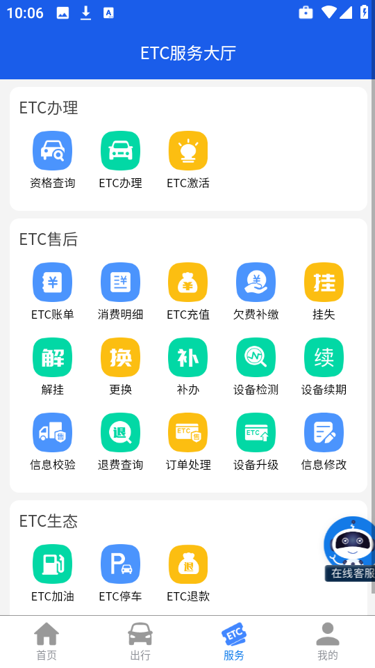江苏高速截图0