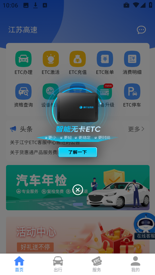 江苏高速截图1