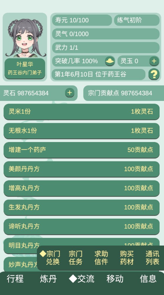 药王谷女修修炼手札截图0