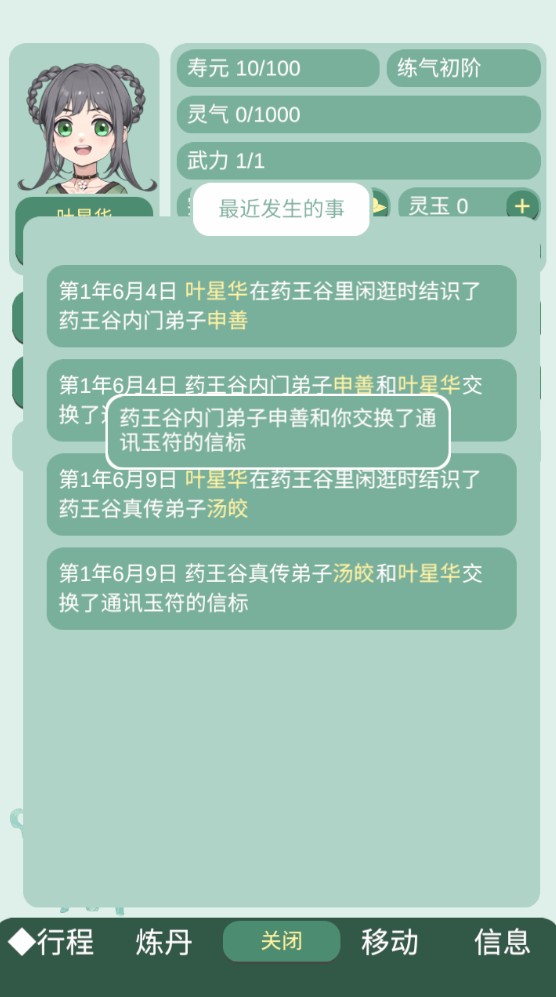 药王谷女修修炼手札截图2