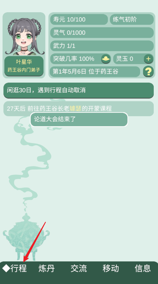 药王谷女修修炼手札