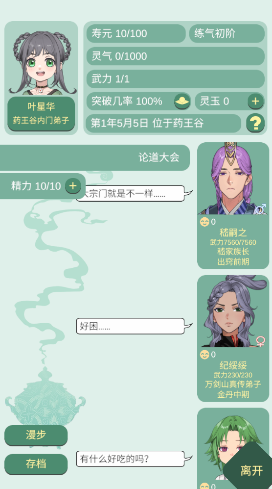 药王谷女修修炼手札