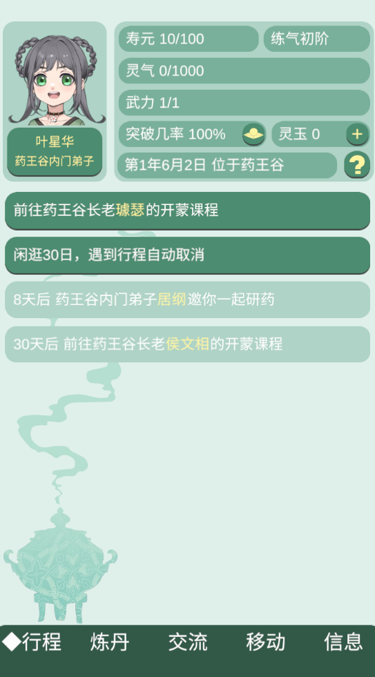 药王谷女修修炼手札