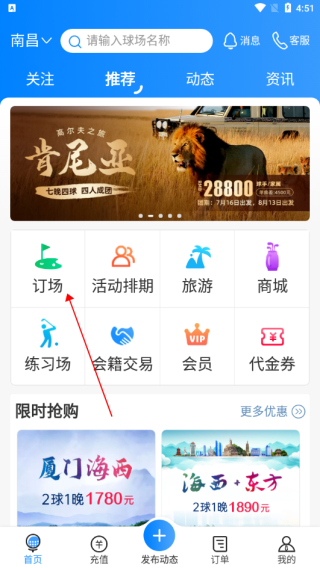 铁马高尔夫app