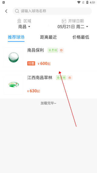 铁马高尔夫app