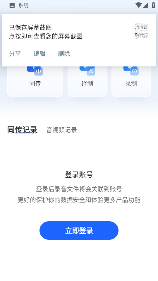 讯飞同传 讯飞同传